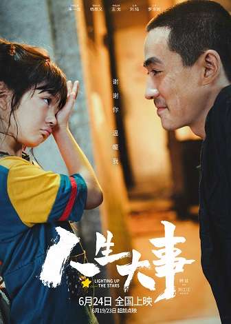 《人生大事》百度云网盘下载1080P下载国语中字(2022)
