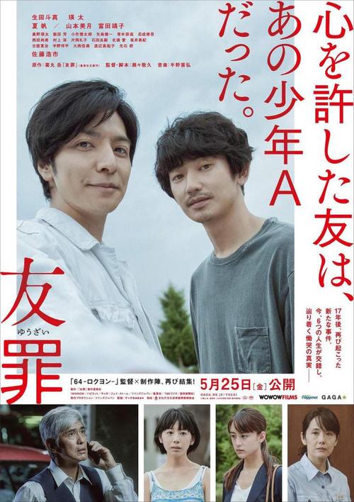 《友罪》百度云网盘下载日语中字(2018)