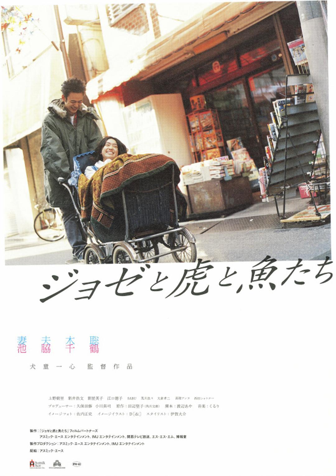 《Jose与虎与鱼们》百度云网盘电影|在线观看uc网盘|超清BD1080P|中字下载（2003）