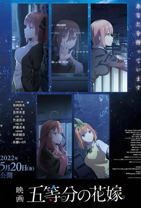 《五等分的新娘 剧场版》百度云网盘下载阿里下载日语中字(2022)