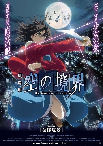 《空之境界 第一章 俯瞰风景》百度云网盘下载[MP4/mkv]蓝光[BD720P/HD1080P]免费分享（2007）