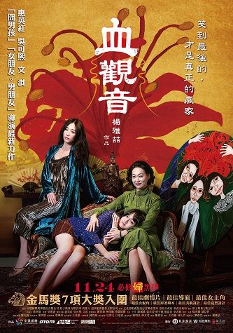 《血观音》百度云网盘--超清BD1080P|国语中字（2017）