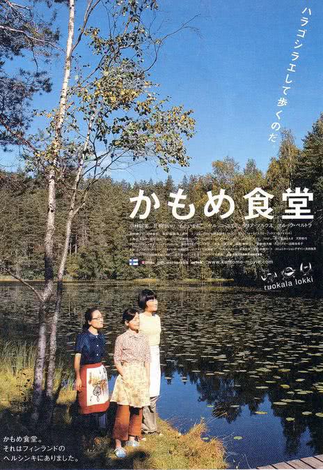 《海鸥食堂》百度云阿里网盘超清BD1080P|日语中字（2006）