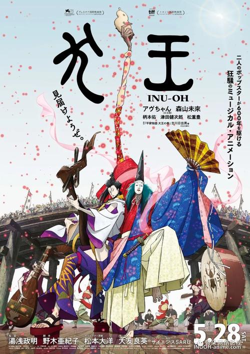 《平家物语：犬王》百度云网盘下载日语中字(2022)