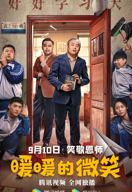 《暖暖的微笑》百度云网盘下载国语中字(2022)