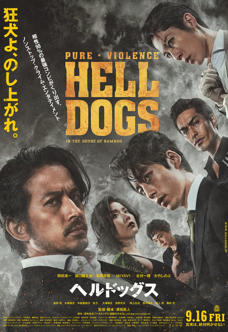 《地狱犬》百度云网盘下载日语中字(2022)