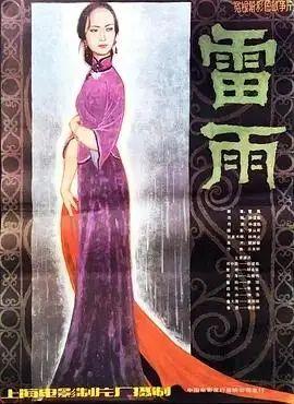 《雷雨》百度云网盘下载国语中字(1984)
