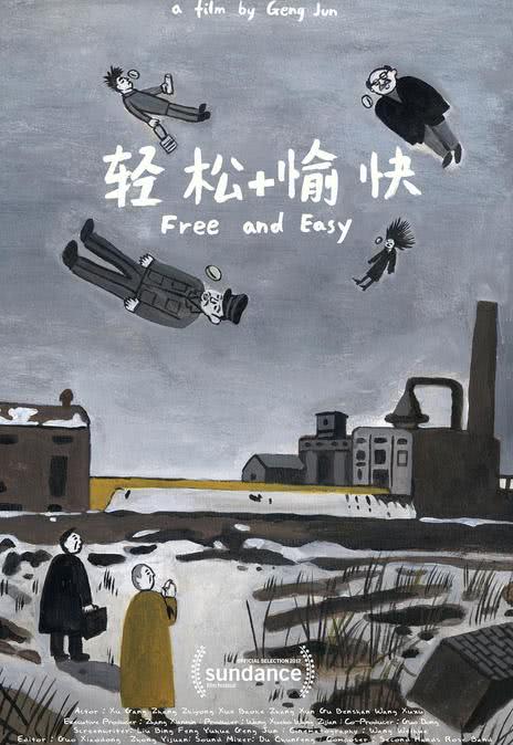 《轻松+愉快》百度云网盘下载国语中字(2017)