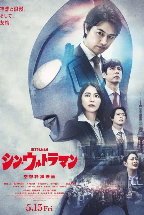 《新·奥特曼》百度云网盘下载阿里下载日语中字(2022)