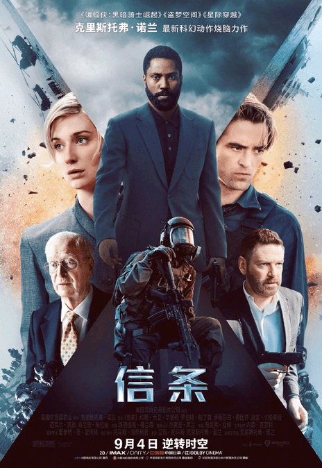诺兰《信条》百度云网盘电影|在线观看uc网盘|超清BD1080P|中字资源下载（2020）