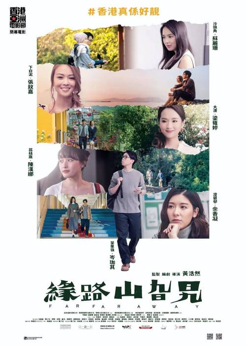 《缘路山旮旯》百度云网盘下载粤语中字(2021)