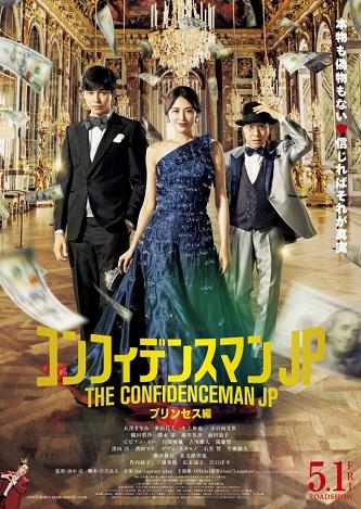 《行骗天下JP：公主篇》百度云盘下载[MP4/mkv]蓝光[BD720P/HD1080P]UC