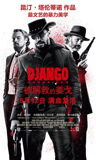 《被解救的姜戈》百度云网盘下载英语中字(2012)