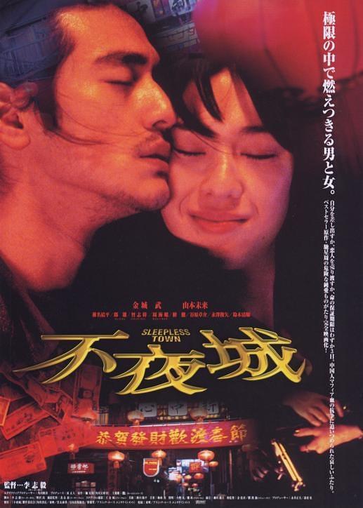 《不夜城》百度云网盘下载「超清BD1080p」国语中字(1998)