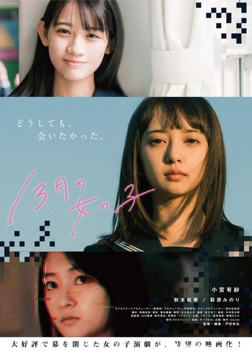 《13月的女孩》百度云网盘下载1080P下载日语中字(2020)
