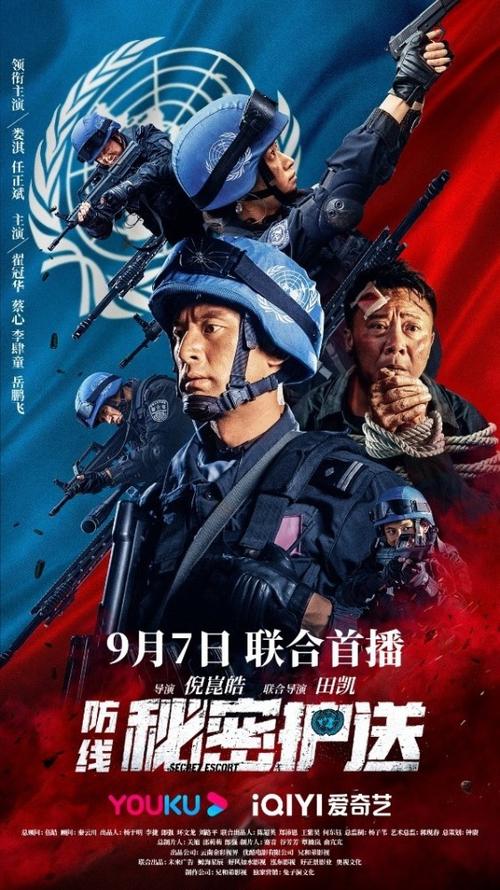 《防线-秘密护送》百度云网盘下载1080P下载国语中字(2022)