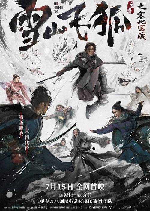 《雪山飞狐之塞北宝藏》百度云网盘下载1080P下载国语中字(2022)