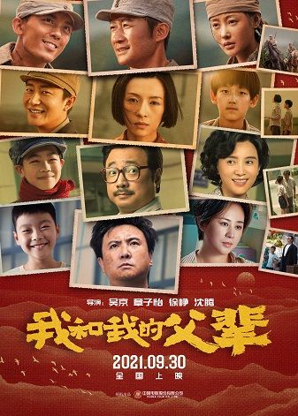 《我和我的父辈》百度云网盘下载阿里1080P下载国语中字(2021)
