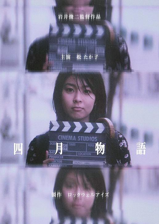 《四月物语》百度云网盘下载日语中字(1998)