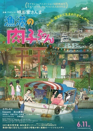 《渔港的肉子酱》百度云网盘下载1080P下载日语中字(2021)