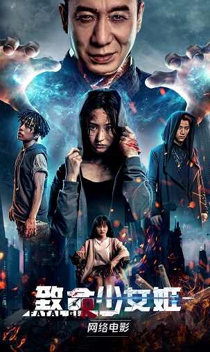 《致命少女姬》百度云网盘下载1080P下载国语中字(2022)