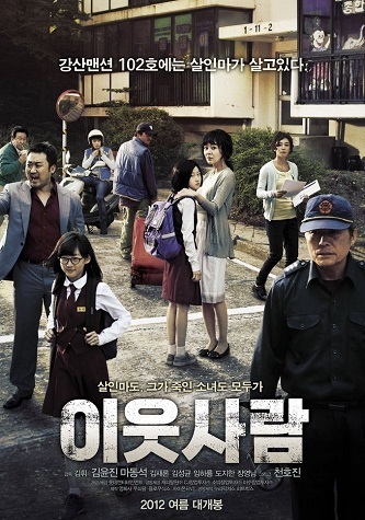 《邻居》百度云阿里网盘超清BD1080P|韩语中字（2012）