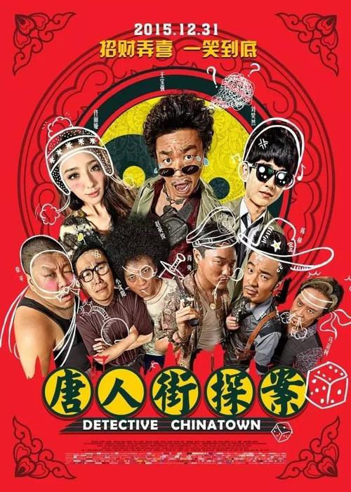 《唐人街探案》百度云网盘下载国语中字(2015)