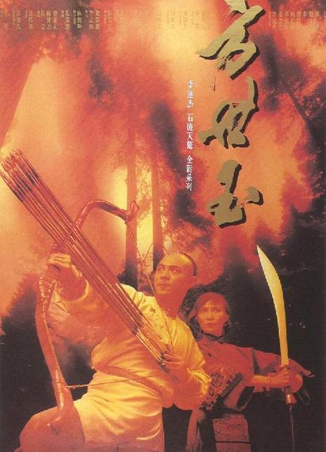 《方世玉》百度云网盘电影|在线观看uc网盘|蓝光超清BD1080P|中字（1993）