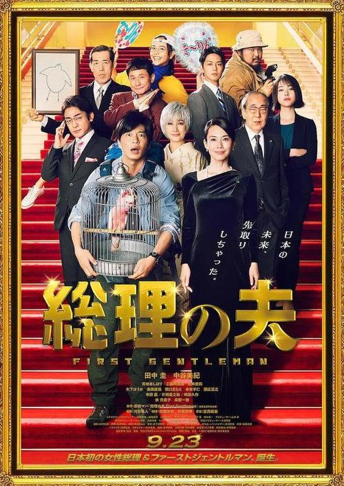 《总理的丈夫》百度云网盘下载1080P下载日语中字(2021)
