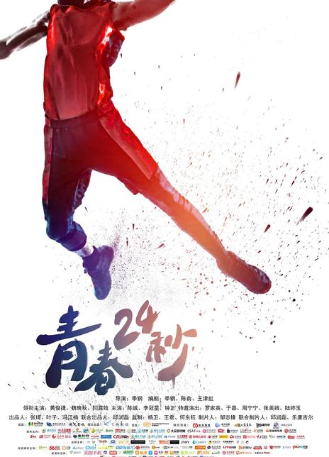 《青春24秒》百度云网盘电影|在线观看uc网盘|蓝光超清BD1080P|中字（2018）