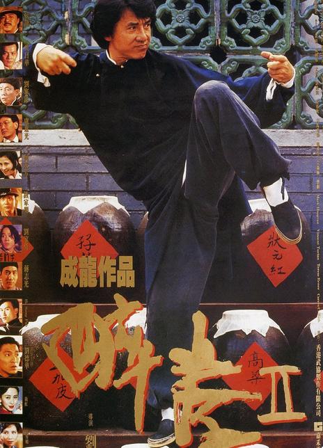 《醉拳2》百度云网盘电影|在线观看uc网盘|超清BD1080P|中字资源下载（1994）