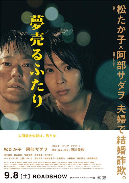 《卖梦的两人》百度云网盘下载1080P下载日语中字(2016)