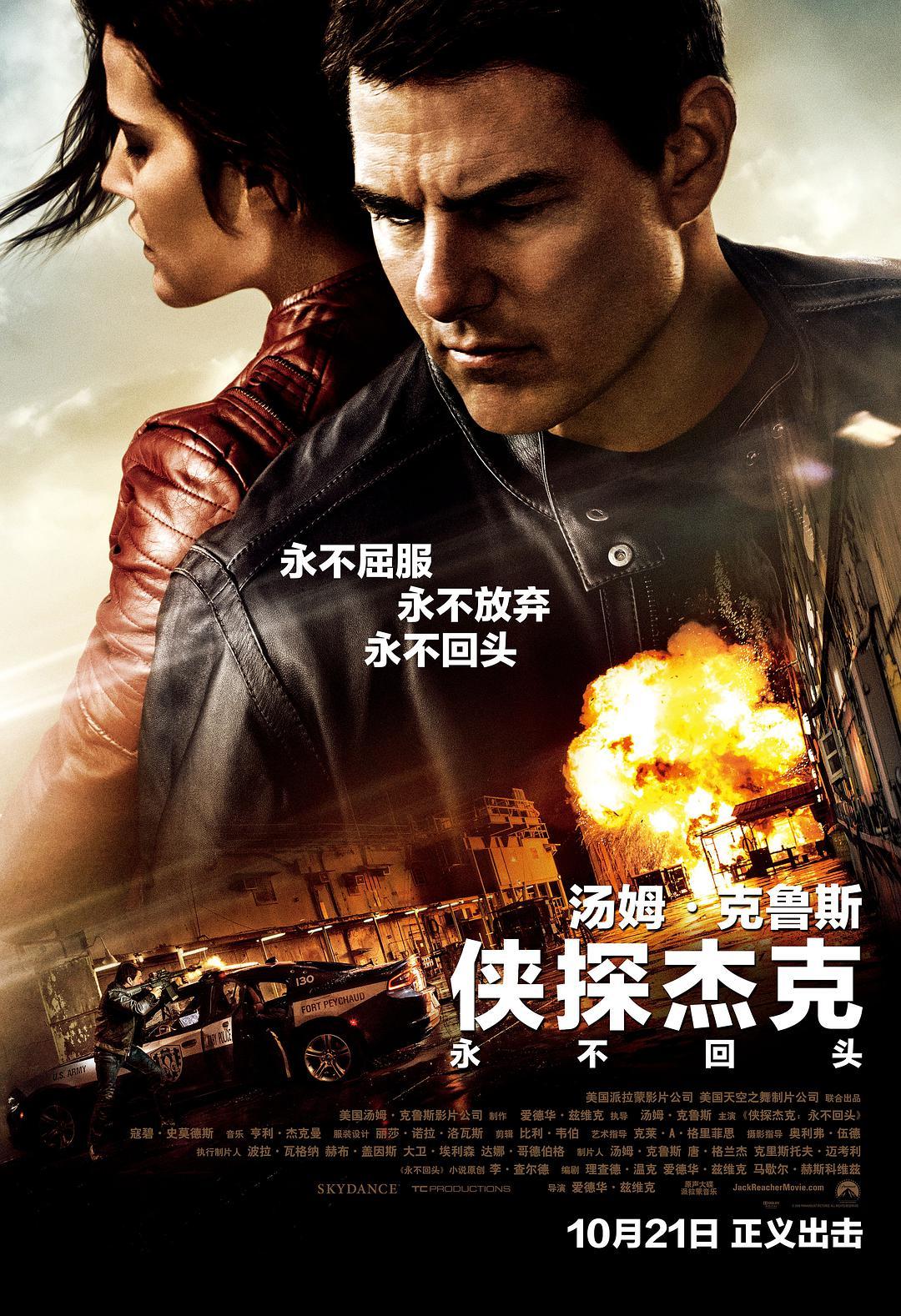 《侠探杰克：永不回头》百度云网盘下载1080P下载英语中字(2016)