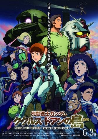 《机动战士高达：库库鲁斯·多安的岛》百度云网盘下载1080P下载英语中字(2022)