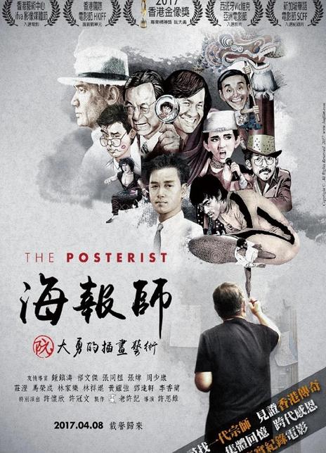 《海报师：阮大勇的插画艺术》百度云网盘电影|在线观看uc网盘|超清BD1080P|中字下载（2016）