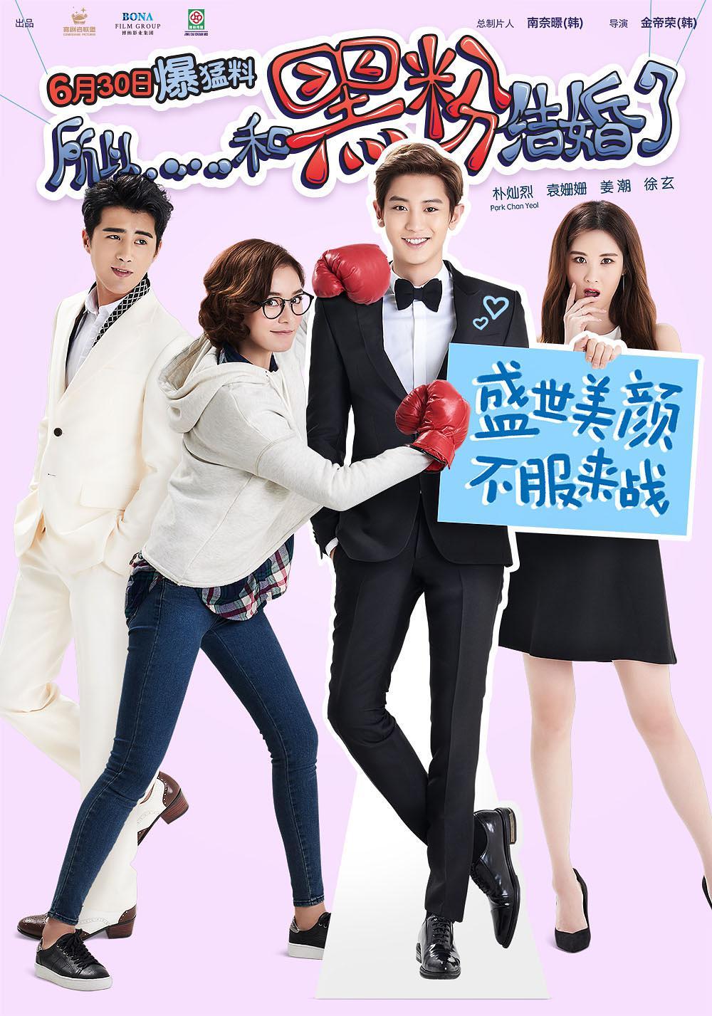 《所以……和黑粉结婚了》百度云盘下载[MP4/mkv]蓝光[BD720P/HD1080P]UC网盘（2016）