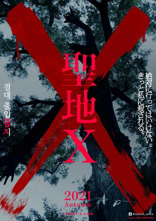 《圣地Ｘ》百度云网盘下载1080P下载日语中字(2021)