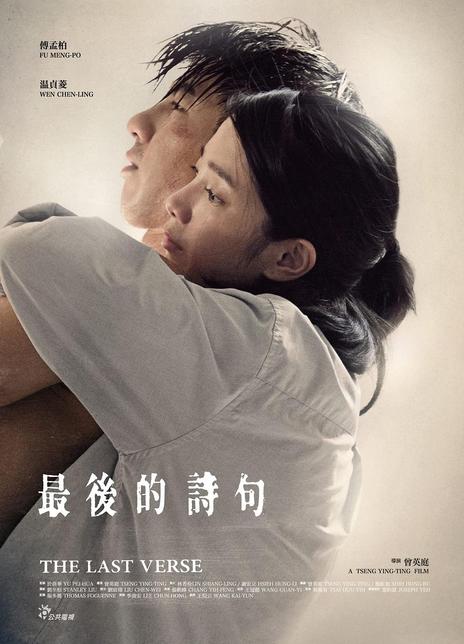 《最后的诗句》百度云网盘下载国语中字(2017)