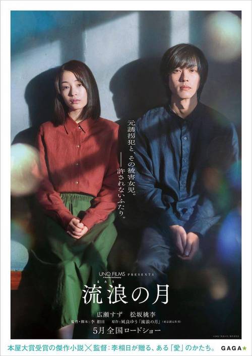 《流浪之月》百度云网盘下载1080P下载日语中字(2022)