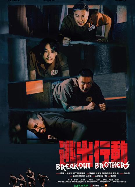 《逃狱兄弟》百度云盘下载[MP4/mkv]蓝光[BD720P/HD1080P]UC网盘（2020）