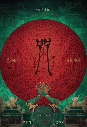 《咒》百度云网盘下载1080P下载国语中字(2022)