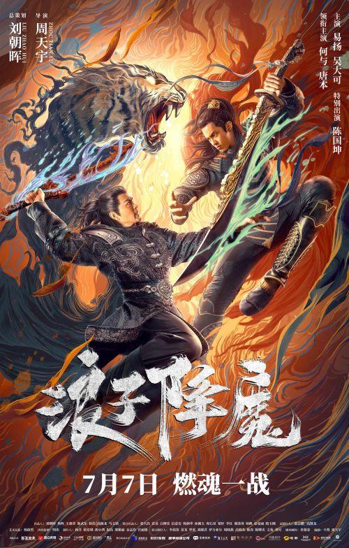 《浪子降魔》百度云网盘下载1080P下载国语中字(2022)