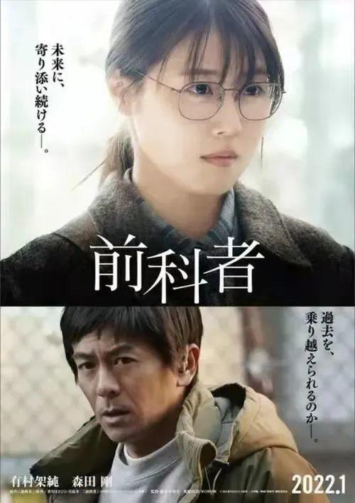 《前科者》百度云网盘下载1080P阿里下载日语中字(2022)