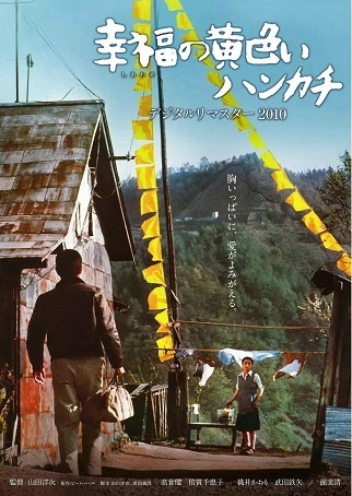 《幸福的黄手帕》百度云网盘下载[MP4/178GB/mkv]蓝光[BD720P/HD1080P]免费分享（1977）