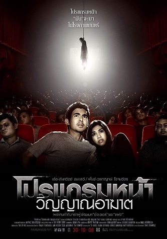 《厉鬼将映》百度云网盘下载泰语中字(2008)