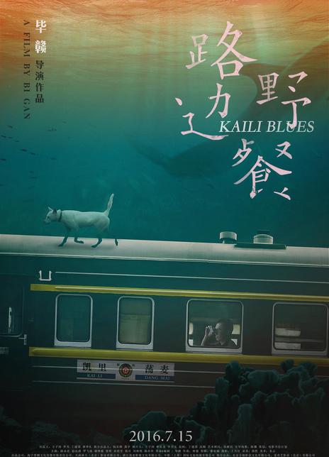 《路边野餐》百度云网盘下载国语中字(2015)