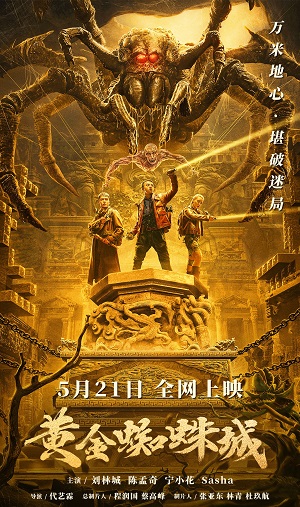 《黄金蜘蛛城》百度云网盘下载1080P下载国语中字(2022)