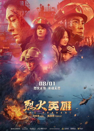 《烈火英雄》百度云网盘下载国语中字(2019)