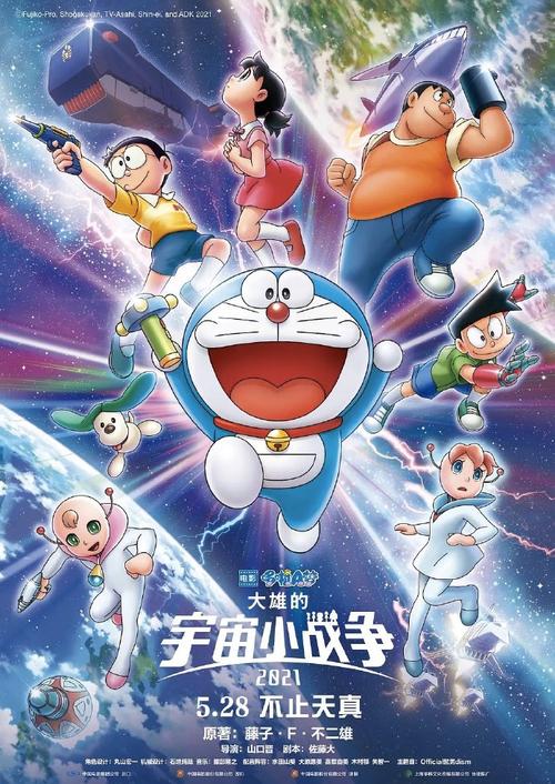 《哆啦A梦：大雄的宇宙小战争2021》百度云网盘1080P下载日语中字(2022)