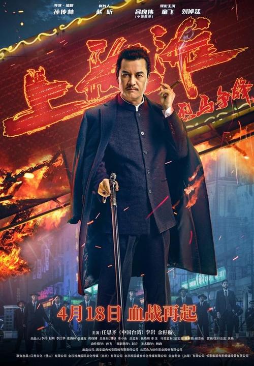 《烈马争锋上海滩》百度云网盘下载1080P下载国语中字(2022)
